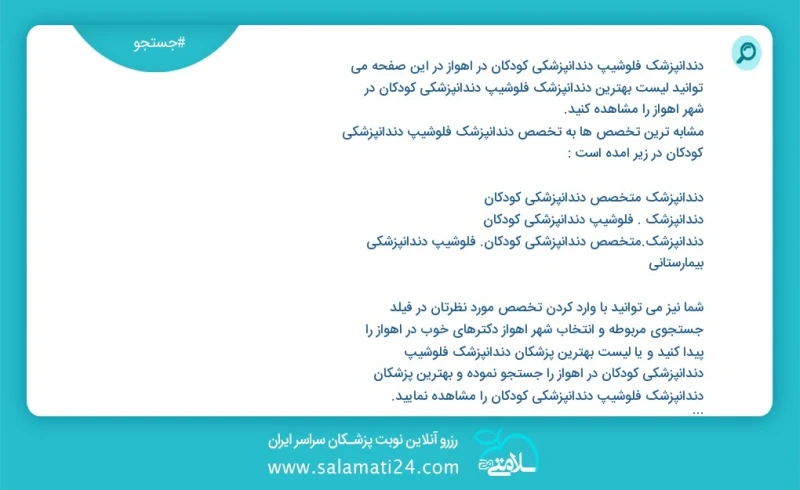 وفق ا للمعلومات المسجلة يوجد حالي ا حول167 دندانپزشک فلوشیپ دندانپزشکی کودکان في اهواز في هذه الصفحة يمكنك رؤية قائمة الأفضل دندانپزشک فلوشی...